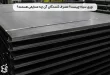 ورق سیاه چیست؟ مصرف کنندگان آن چه صنایعی هستند؟