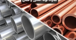 تفاوت لوله مسی و لوله استیل + کاربردهایشان