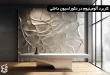 کاربرد آلومینیوم در دکوراسیون داخلی