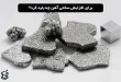 افزایش سختی آهن