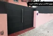 ورق مناسب برای ساخت درب