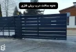 نحوه ساخت درب ریلی فلزی