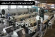 فرآیند تولید لوله به روش اکستروژن