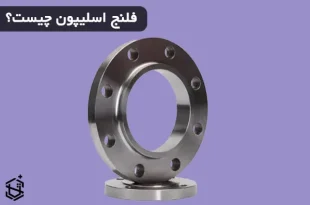 فلنج اسلیپون چیست؟