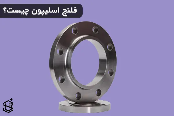 فلنج اسلیپون چیست؟