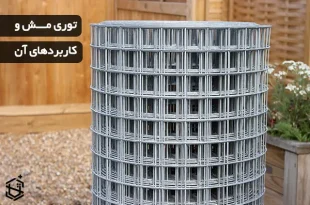 توری مش چیست و چه کاربردی دارد؟