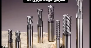 معرفی فولاد ابزاری D2 و کاربرد آن
