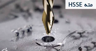 مته HSSE چیست؟ و تفاوت آن با مته HSS