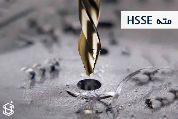مته HSSE چیست؟ و تفاوت آن با مته HSS