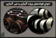 معرفی انواع فولادهای ویژه آلیاژی و غیر آلیاژی