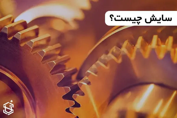 سایش چیست؟ انواع و تفاوت آن با فرسایش