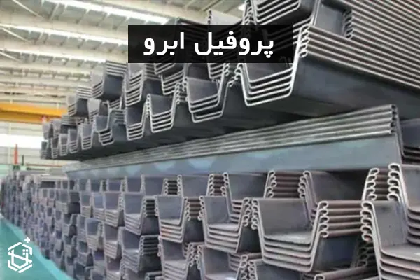 پروفیل ابرو چیست؟ و انواع آن