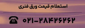 ورق فنری