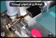 جوشکاری فراصوتی