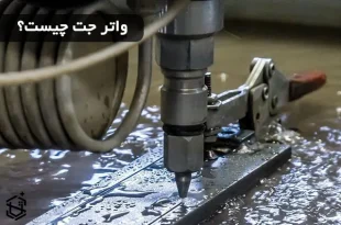 واتر جت چیست