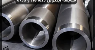 مقایسه اینکونل 625، اینکونل 718 و اینکونل X750