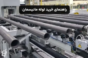 راهنمای خرید لوله مانیسمان برای صنایع مختلف