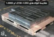 مقایسه فولادهای 1.2312، 1.2738 و 1.2083: ویژگی‌ها و قیمت‌ها