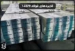 کاربردهای فولاد 1.2379