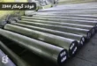 ده پرسش متداول درباره فولاد گرمکار 2344