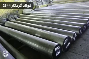 ده پرسش متداول درباره فولاد گرمکار 2344
