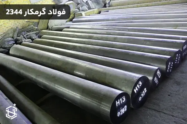ده پرسش متداول درباره فولاد گرمکار 2344