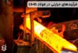 فرآیندهای حرارتی در فولاد Ck45