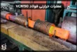 عملیات حرارتی فولاد VCN150