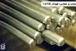 مزایا و معایب فولاد 1.0718: کاربردهای ویژه در تولید انبوه قطعات خودرو و ماشین‌آلات صنعتی
