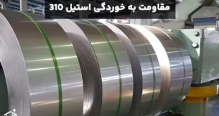 بررسی مقاومت به خوردگی و عوامل محیطی تأثیرگذار بر استیل 310