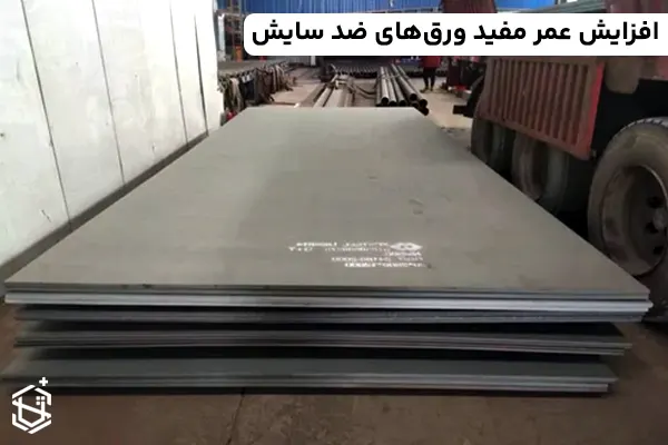 چگونه عمر مفید ورق‌های ضد سایش را افزایش دهیم؟