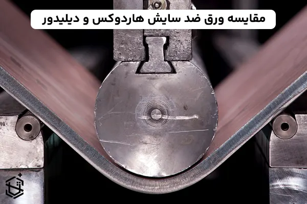 مقایسه ورق ضد سایش هاردوکس و دیلیدور