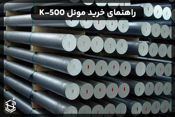 راهنمای خرید مونل K-500