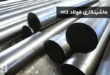 ماشینکاری فولاد H13 - راهنمای جامع