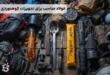فولاد مناسب برای تجهیزات کوهنوردی