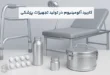 کاربرد آلومینیوم در تولید تجهیزات پزشکی و بهداشتی