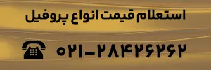 انتخاب پروفیل مناسب برای ساخت رگال لباس فلزی