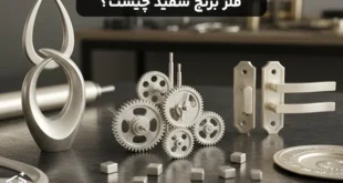 فلز برنج سفید چیست؟ و در مورد آن