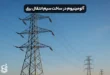 چند دلیل استفاده از آلومینیوم در ساخت سیم انتقال برق