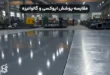 مقایسه پوشش اپوکسی و گالوانیزه؛ کدام دوام بیشتری روی فلزات دارد؟