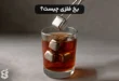 یخ فلزی چیست و از چه ساخته می شود؟