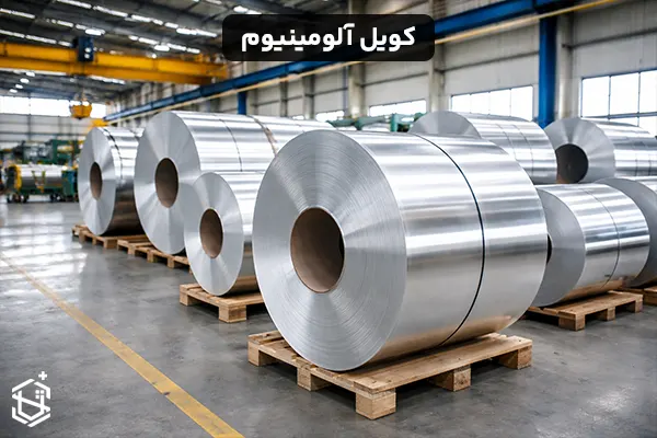 کویل آلومینیوم چیست؟ مشخصات + کاربرد