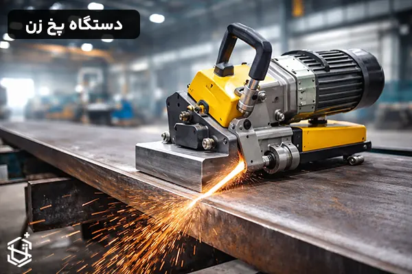 دستگاه پخ زن چیست و چه کاربردی دارد؟