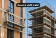 تفاوت کلایمر و داربست در ساختمان سازی چیست؟