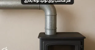 فلز مناسب برای تولید لوله بخاری