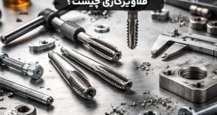 قلاویزکاری چیست؟ بررسی کاربردها و مراحل انجام آن