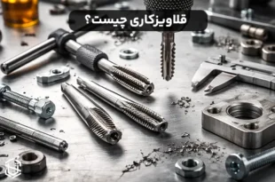 قلاویزکاری چیست؟ بررسی کاربردها و مراحل انجام آن