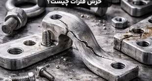 خزش فلزات چیست؟ آسیبی پنهان که حتی در دمای معمولی هم رخ می دهد!