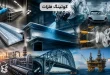 کوتینگ چیست و چه کاربردی در صنایع فلزی دارد؟