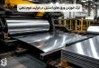 چه عواملی باعث ترک خوردن ورق های استیل در فرآیند فرم دهی می شود؟
